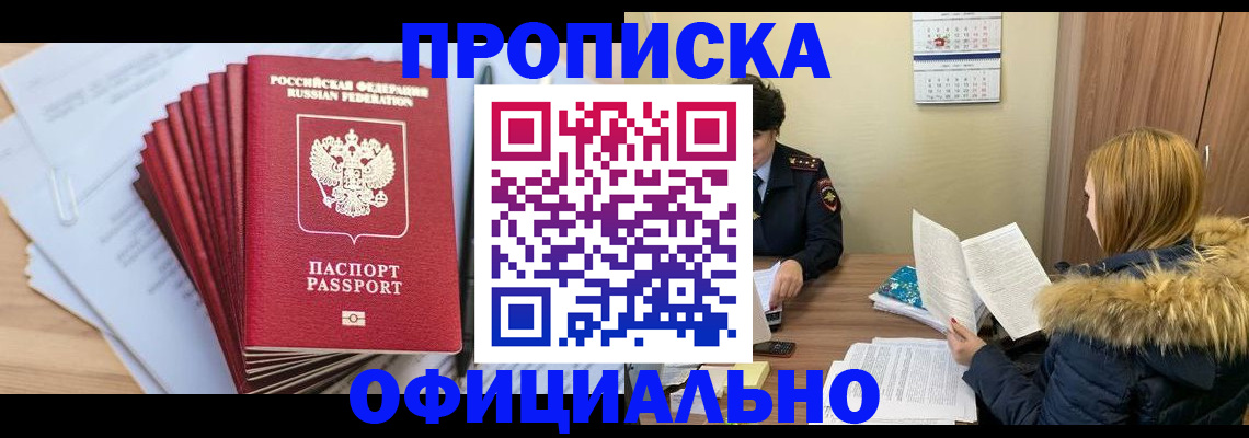 временная регистрация для всех в Ялте