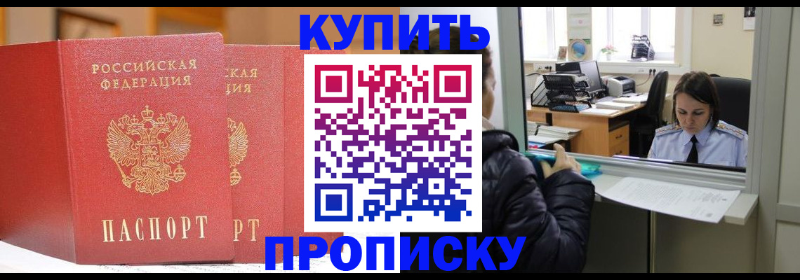 прописка для школы в Ялте
