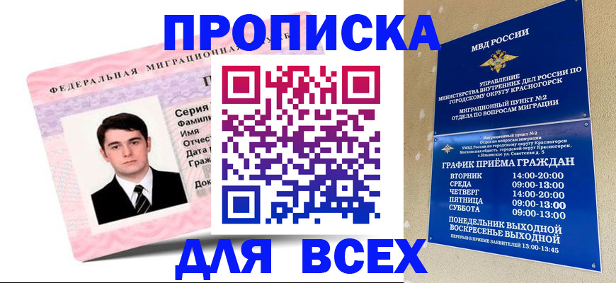 временная регистрация в квартире в Ялте